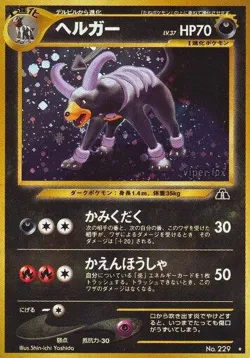 Houndoom 「CROSSING_THE_RUINS No. 041」「JP」